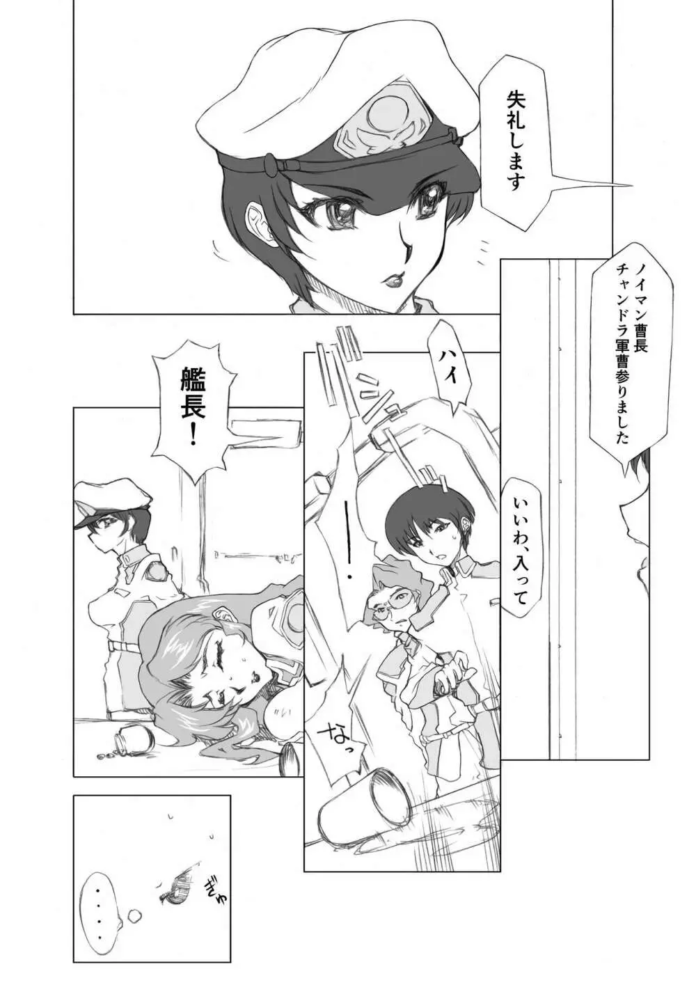 マリュー艦長放尿日記 2話