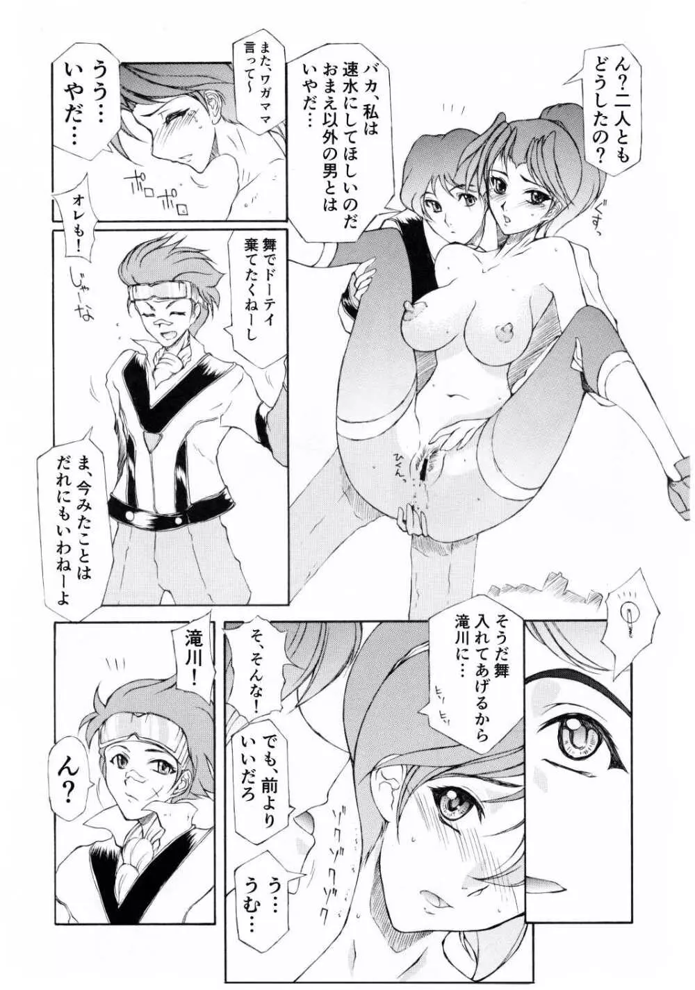 速水と舞は奴隷関係になりました - page12