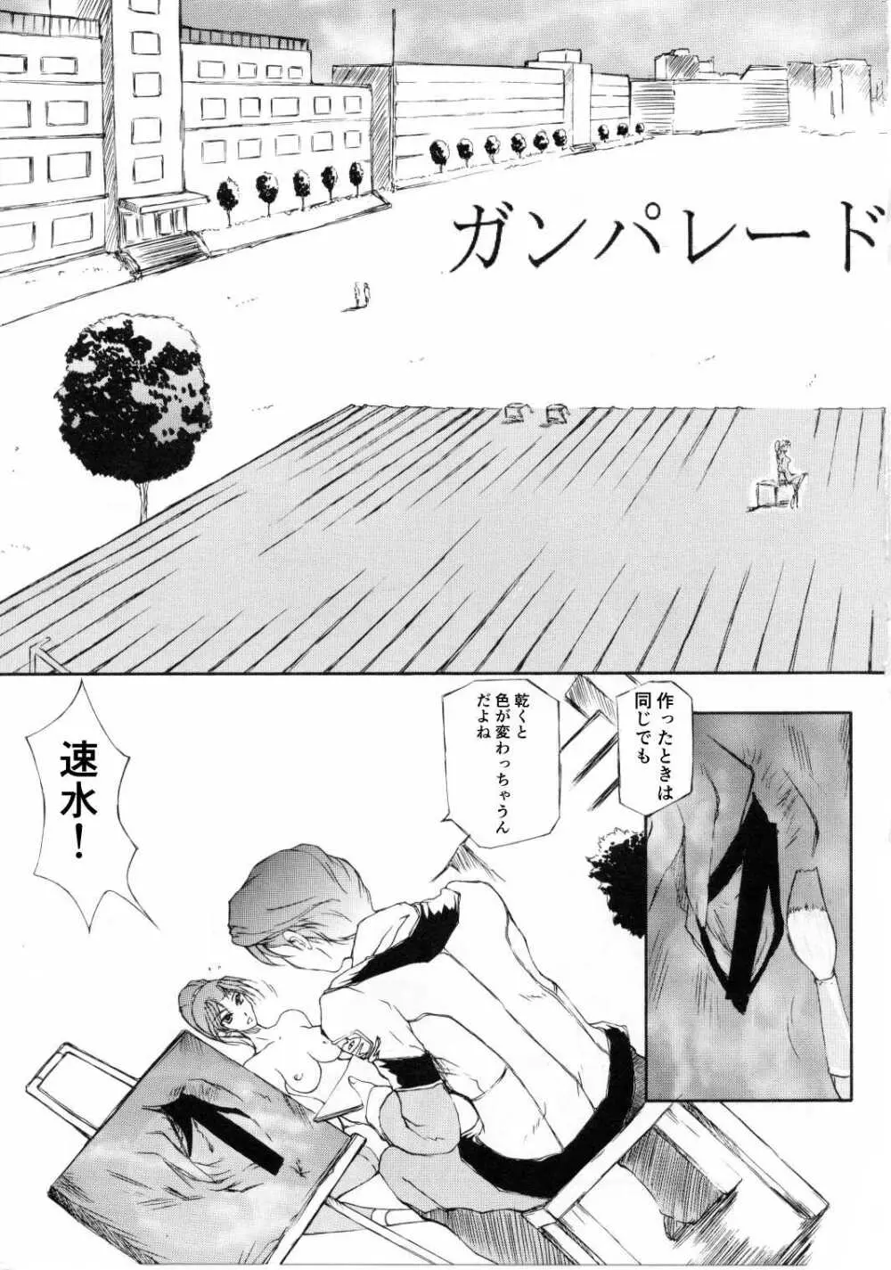 速水と舞は奴隷関係になりました - page4