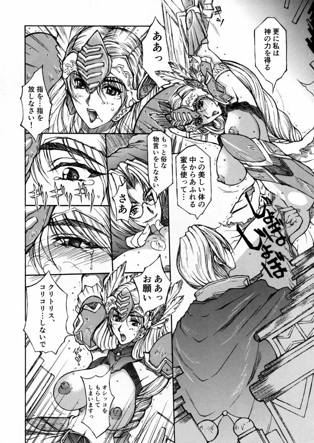 レザードキャッスル - page4