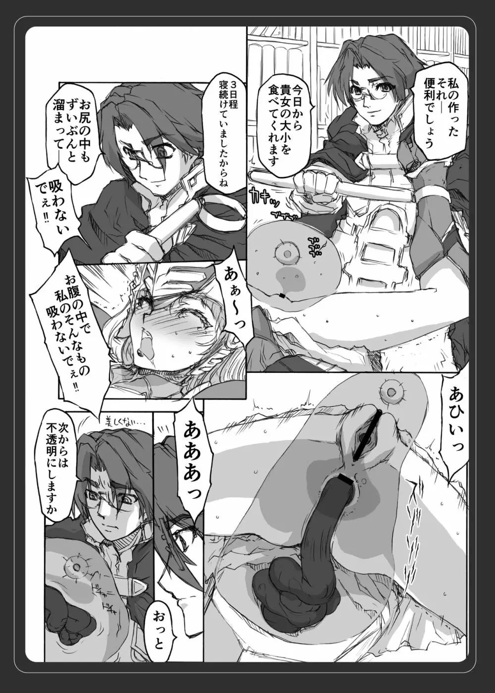 VALKYRIE PROFILE in BABEL RE 2 - page8