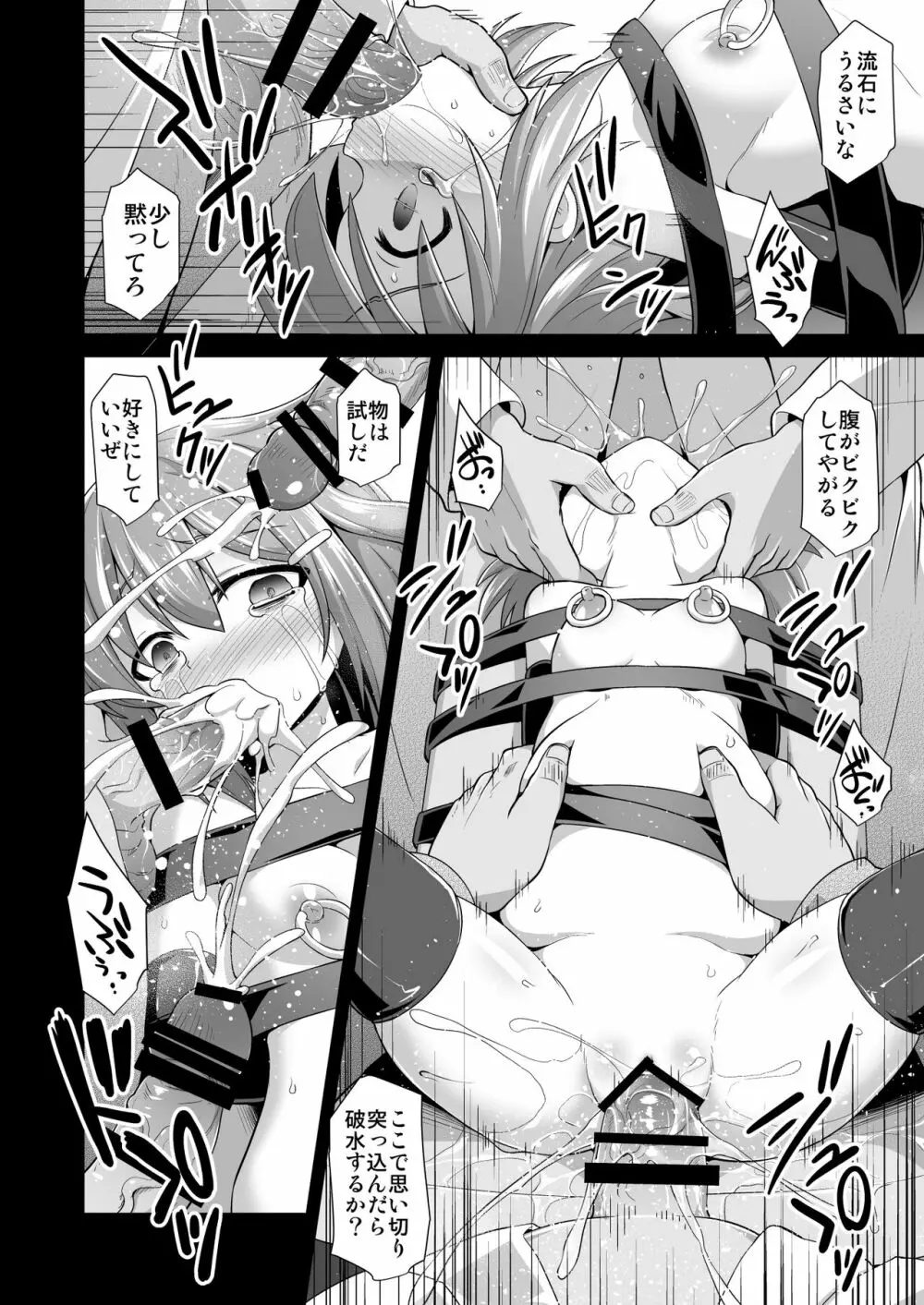艦娘着妊 第六駆逐隊総集編 - page113