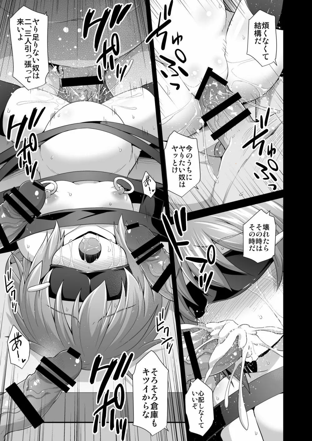 艦娘着妊 第六駆逐隊総集編 - page118