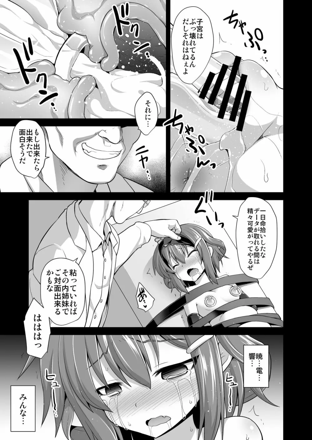 艦娘着妊 第六駆逐隊総集編 - page122