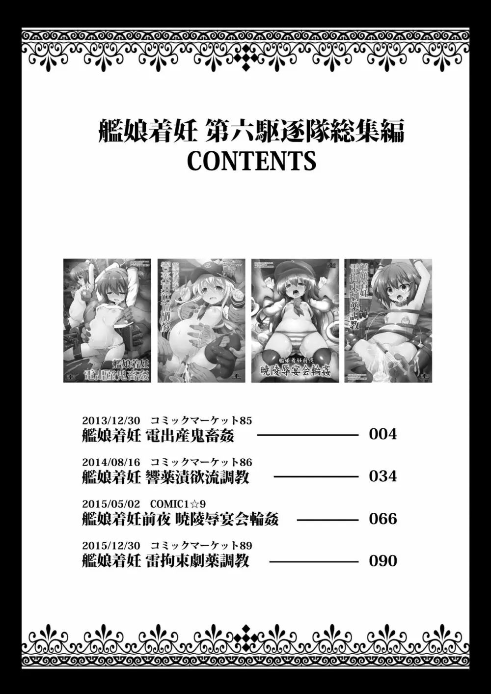 艦娘着妊 第六駆逐隊総集編 - page2
