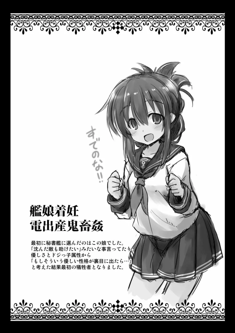 艦娘着妊 第六駆逐隊総集編 - page3