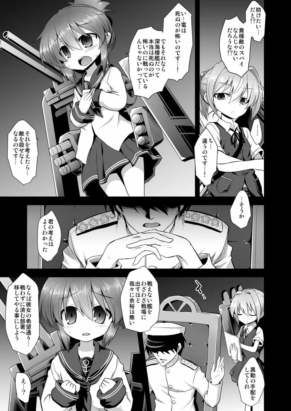 艦娘着妊 第六駆逐隊総集編 - page6