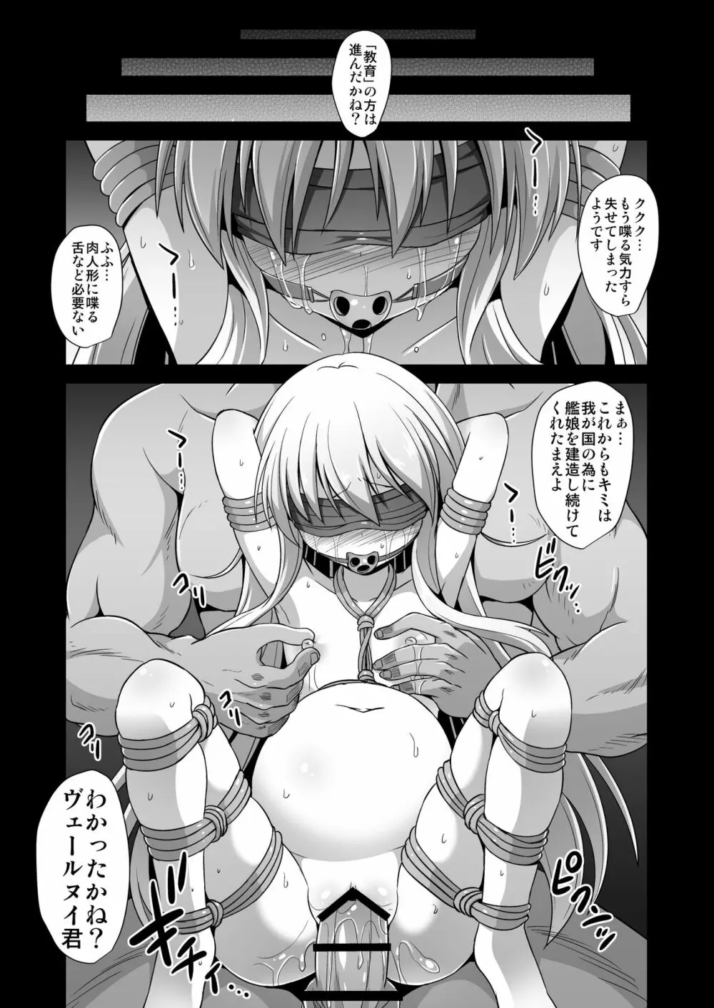 艦娘着妊 第六駆逐隊総集編 - page63
