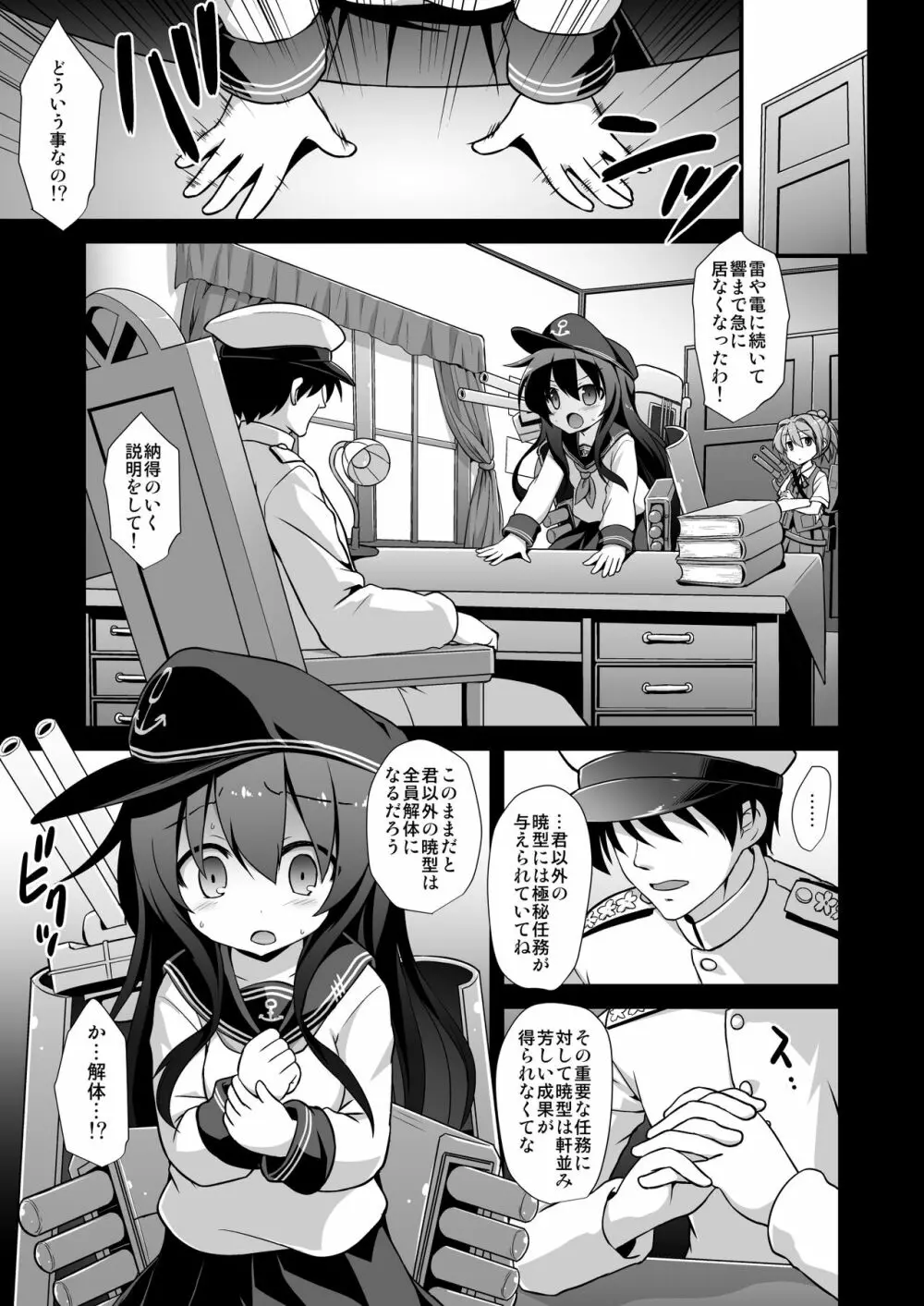 艦娘着妊 第六駆逐隊総集編 - page66