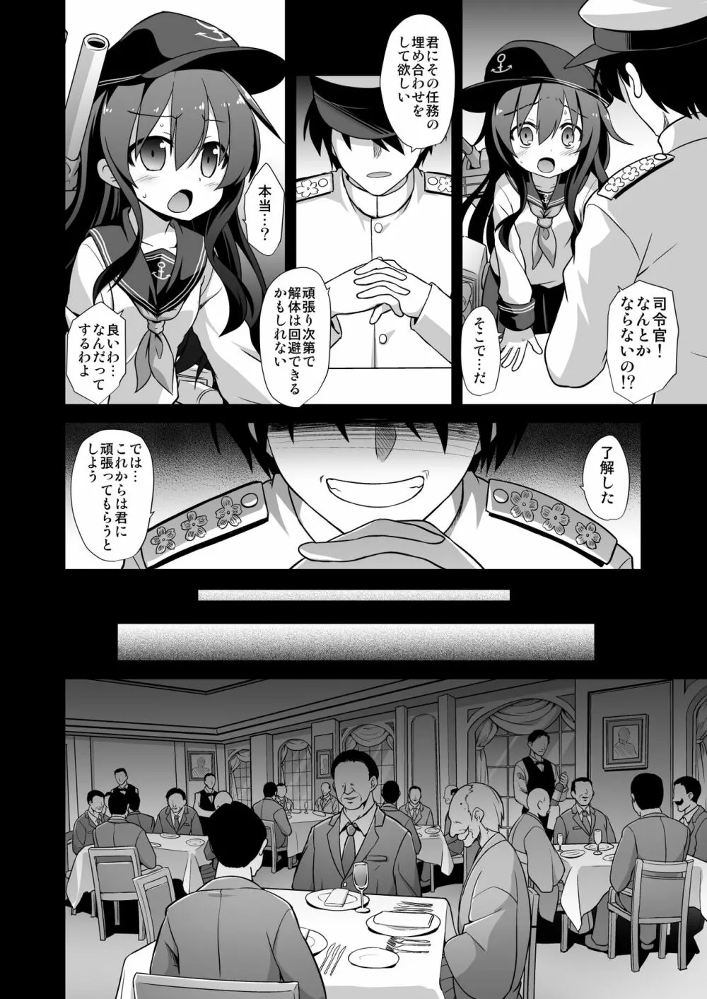 艦娘着妊 第六駆逐隊総集編 - page67