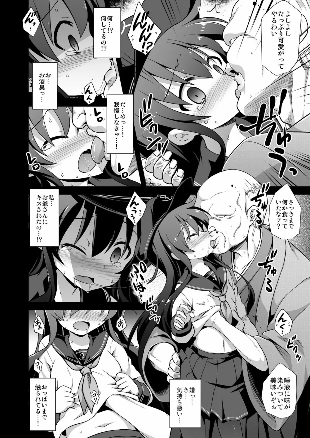 艦娘着妊 第六駆逐隊総集編 - page71