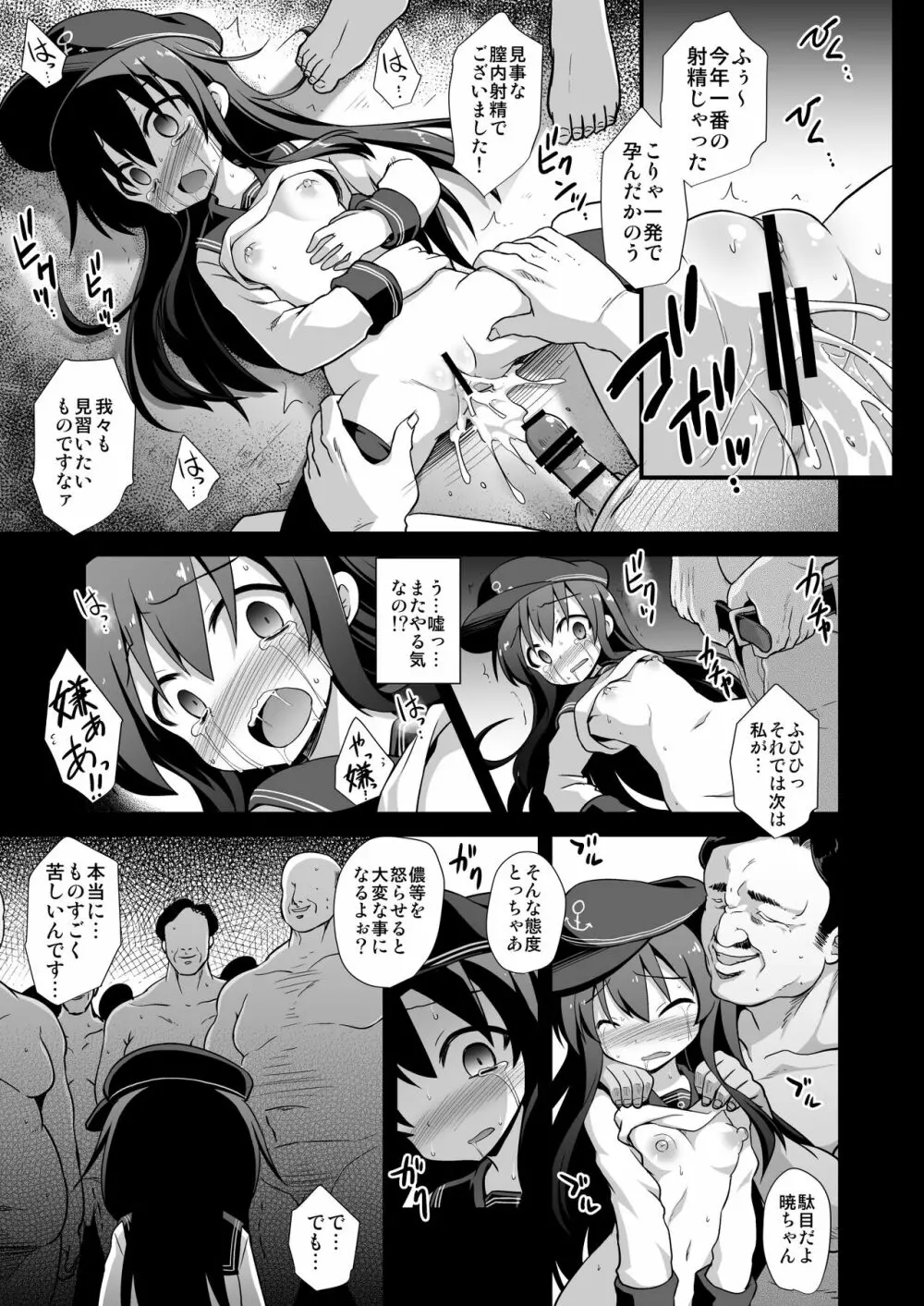 艦娘着妊 第六駆逐隊総集編 - page78