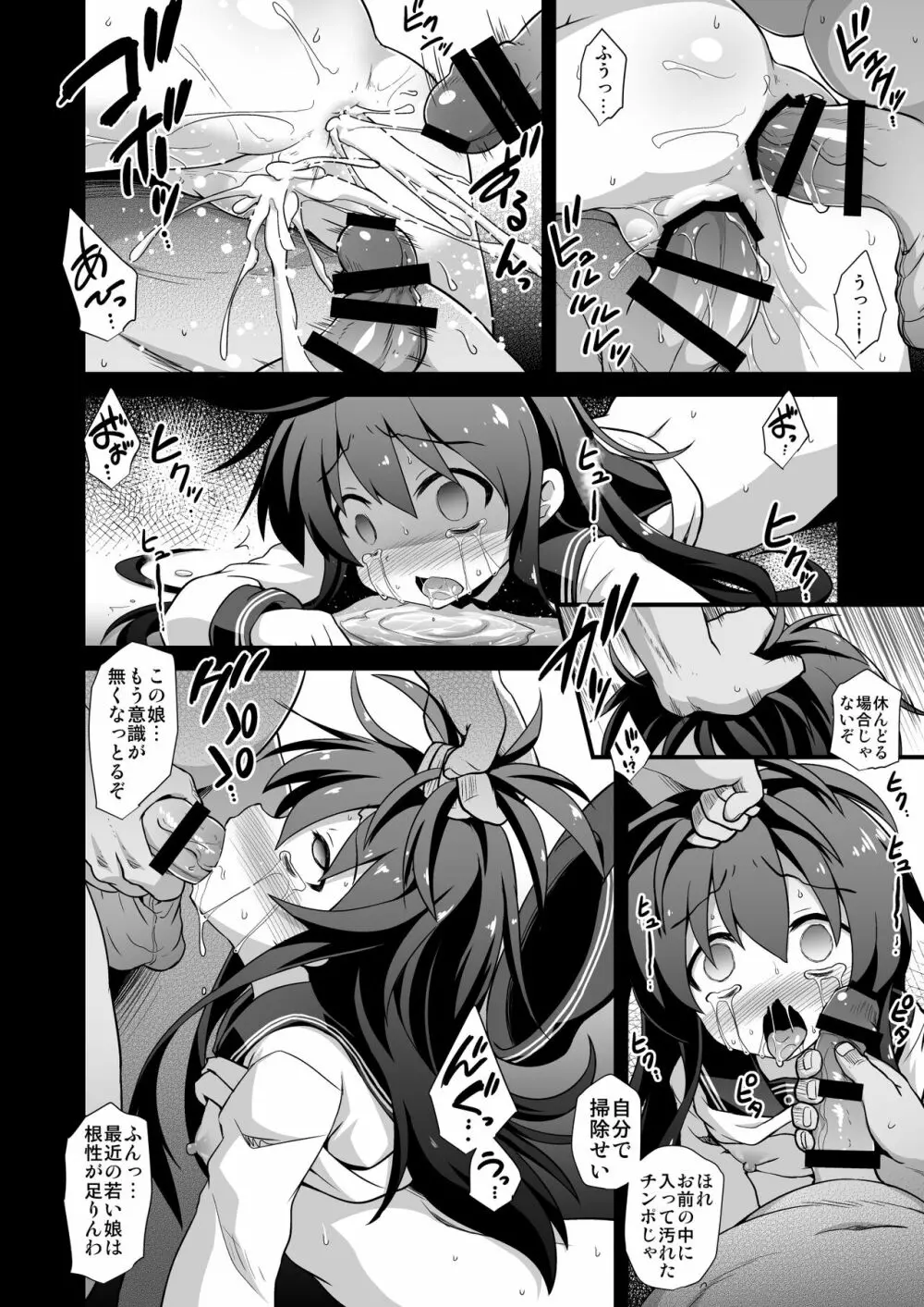 艦娘着妊 第六駆逐隊総集編 - page85