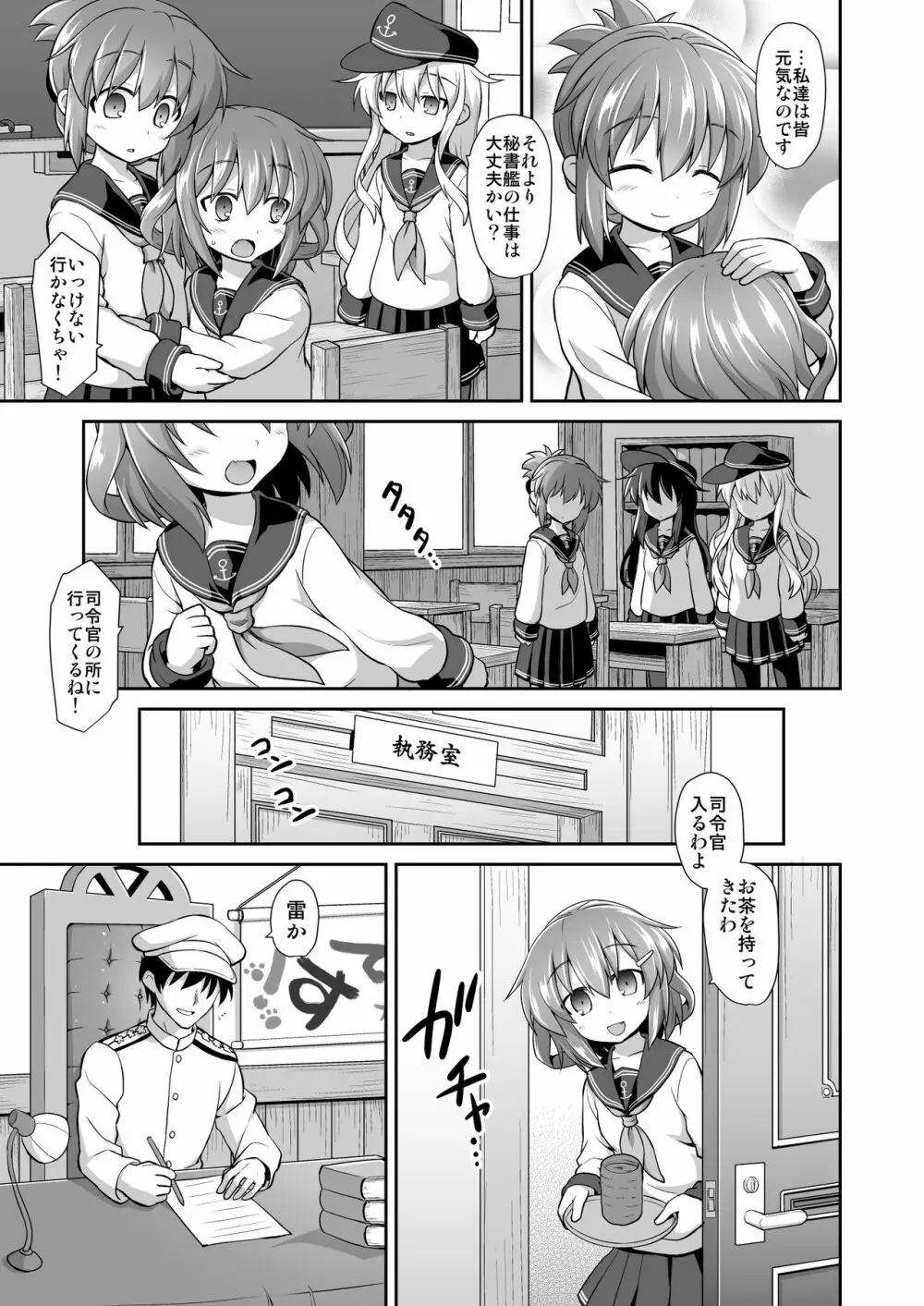 艦娘着妊 第六駆逐隊総集編 - page94
