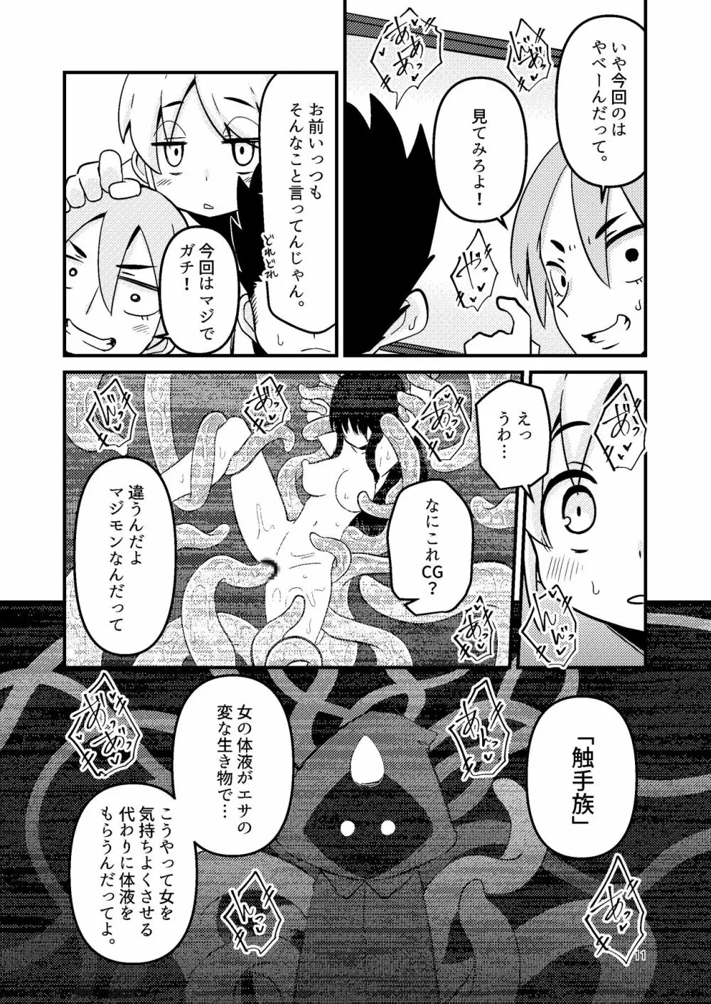 Overdose Tentacles 触手売りのフーディ特別版 - page10