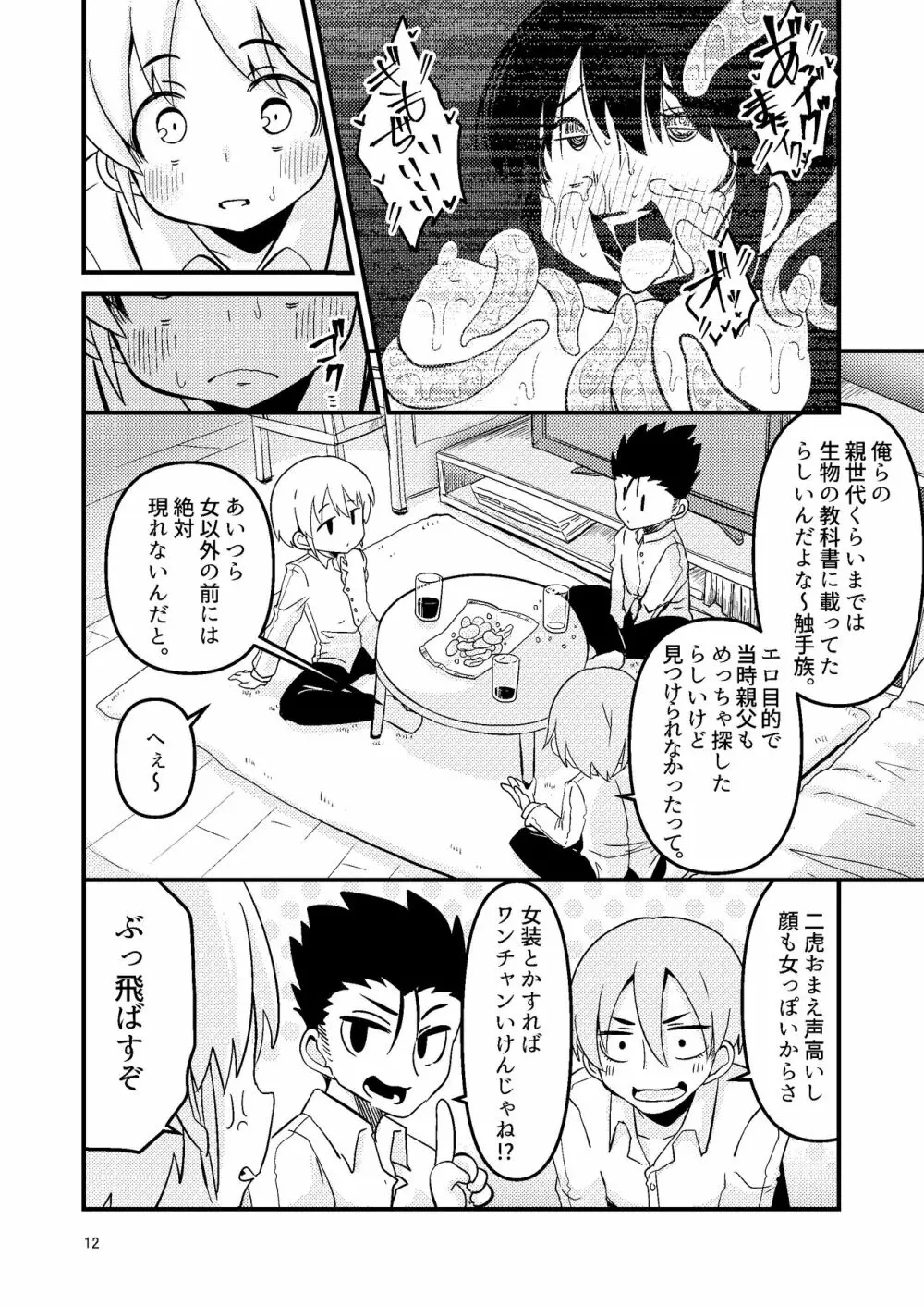 Overdose Tentacles 触手売りのフーディ特別版 - page11