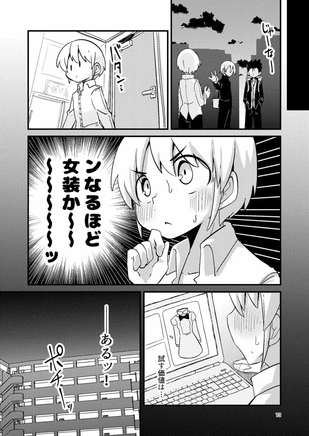 Overdose Tentacles 触手売りのフーディ特別版 - page12