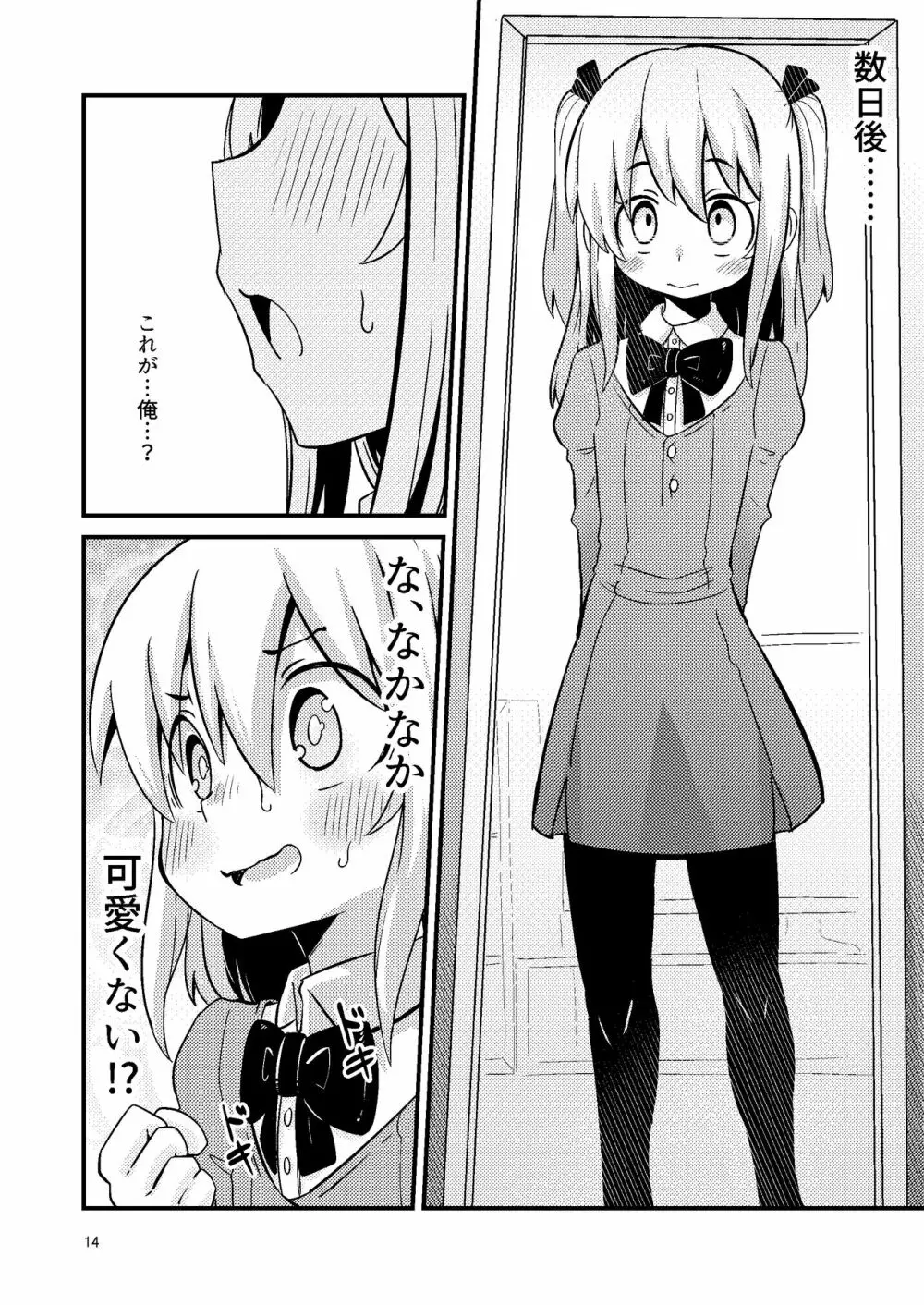 Overdose Tentacles 触手売りのフーディ特別版 - page13