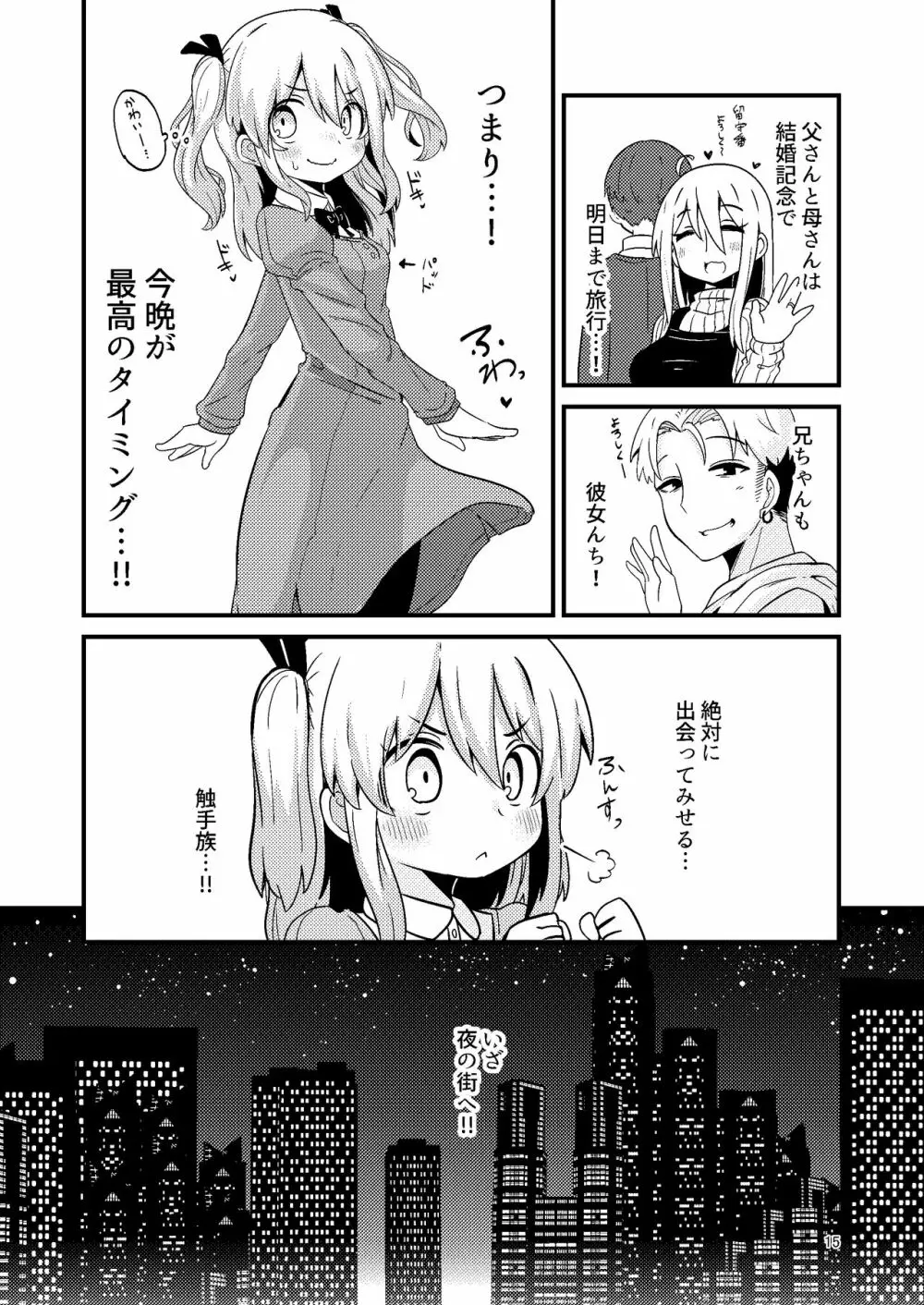 Overdose Tentacles 触手売りのフーディ特別版 - page14