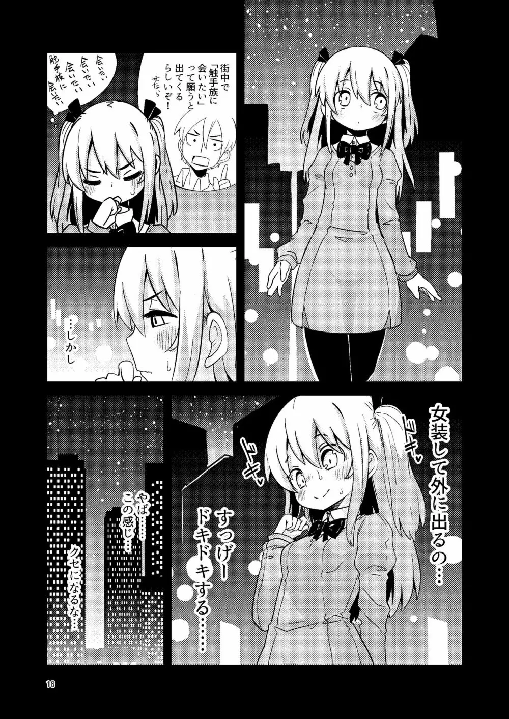 Overdose Tentacles 触手売りのフーディ特別版 - page15