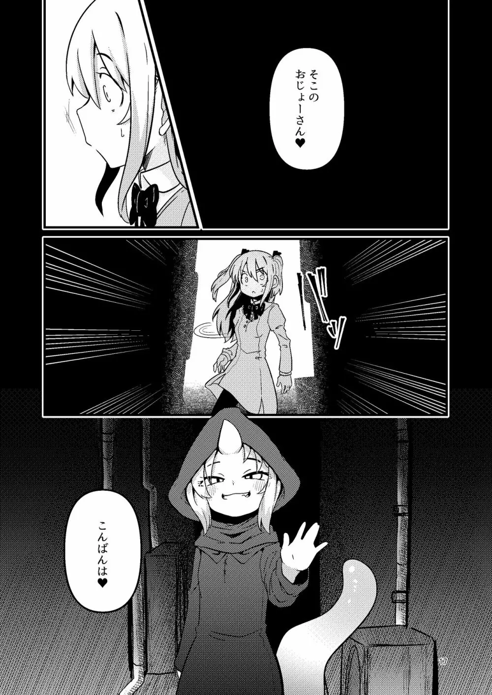 Overdose Tentacles 触手売りのフーディ特別版 - page16