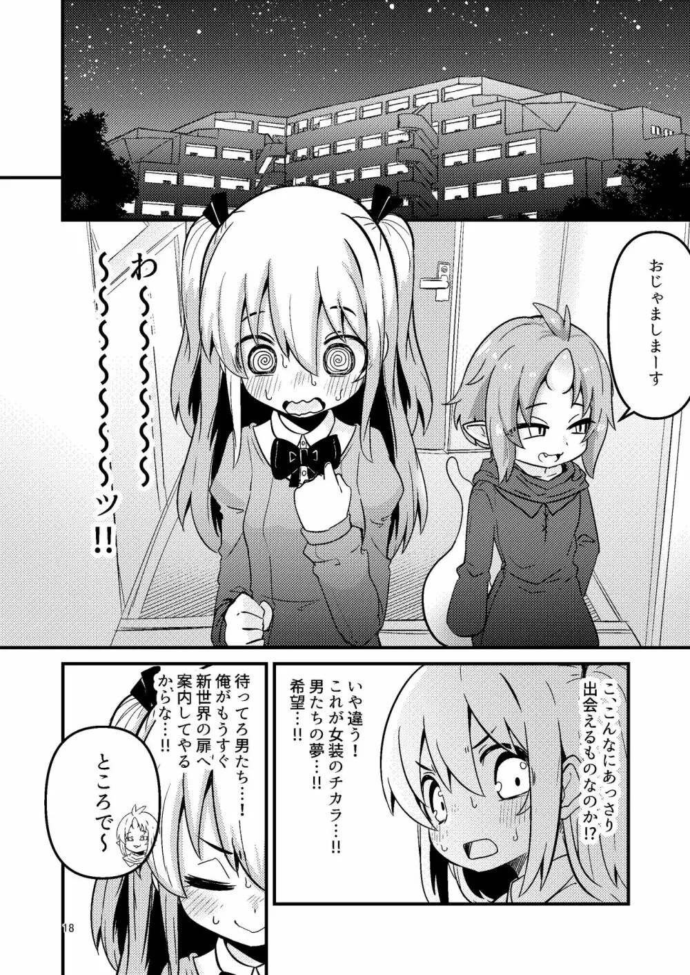 Overdose Tentacles 触手売りのフーディ特別版 - page17