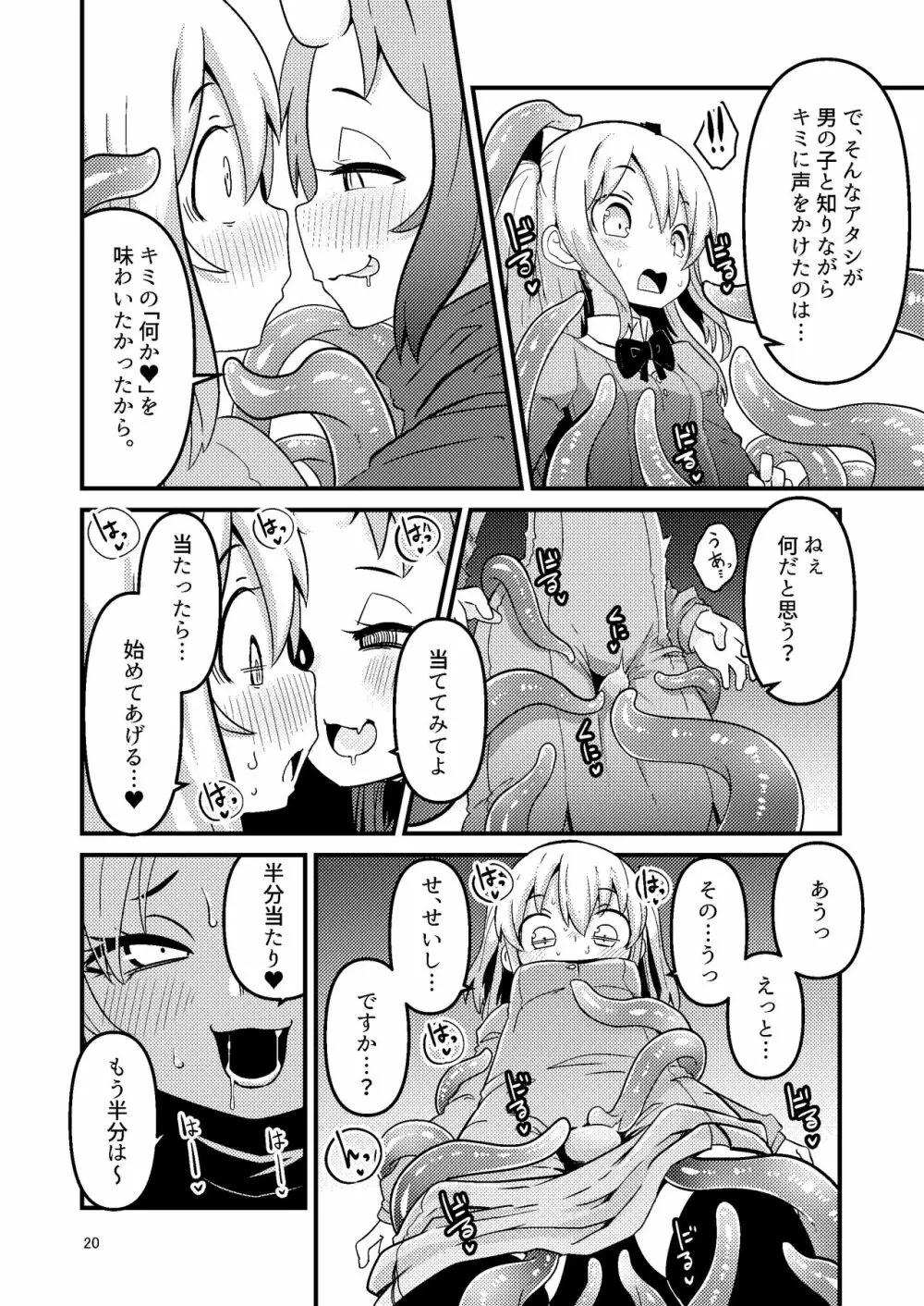 Overdose Tentacles 触手売りのフーディ特別版 - page19