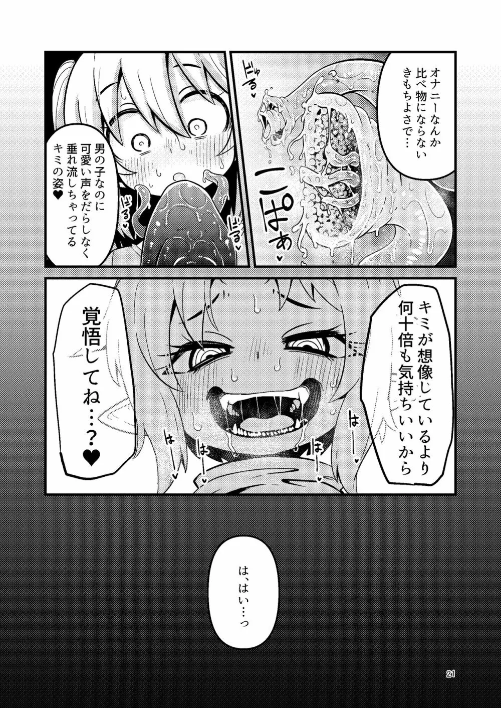 Overdose Tentacles 触手売りのフーディ特別版 - page20