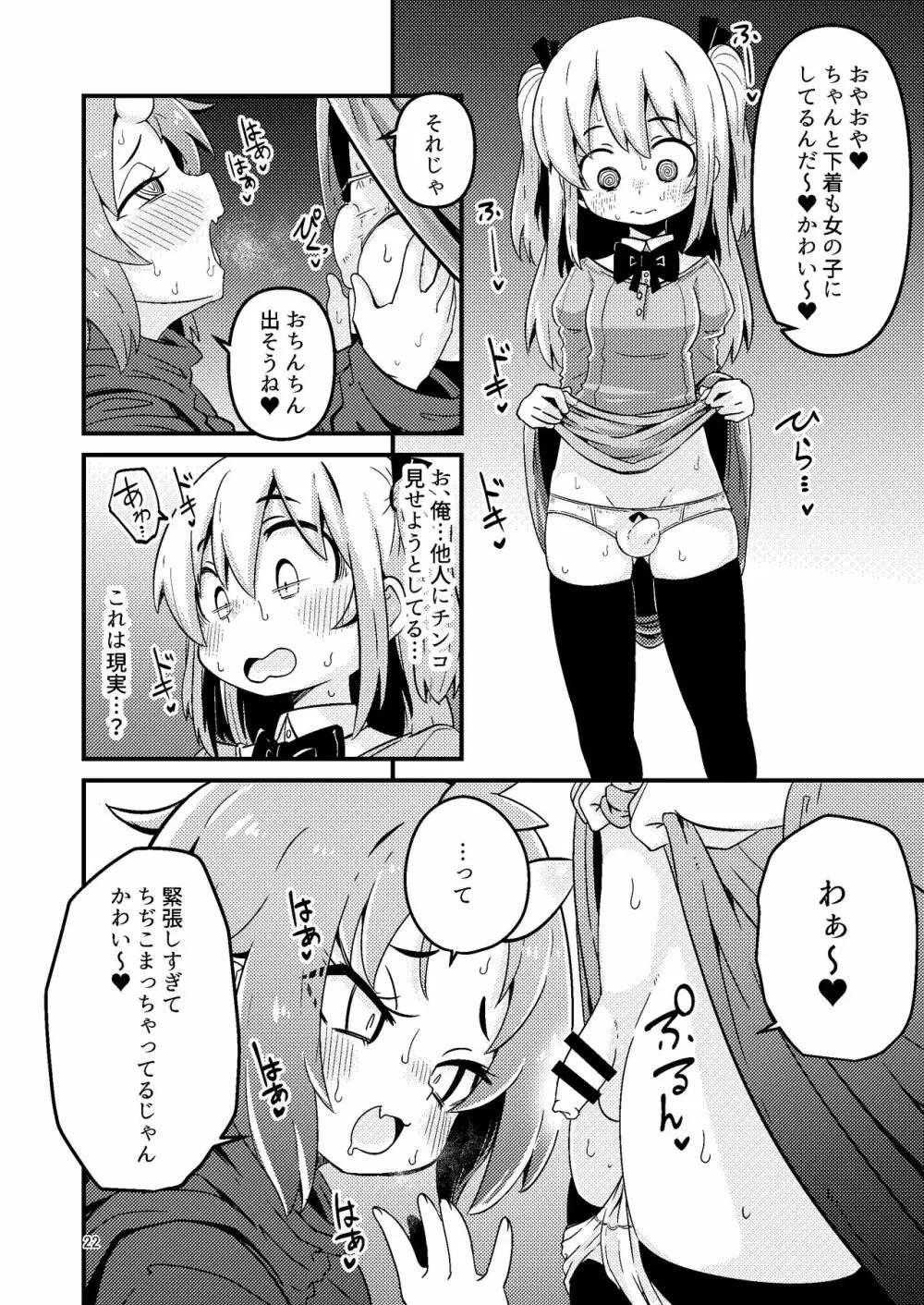 Overdose Tentacles 触手売りのフーディ特別版 - page21