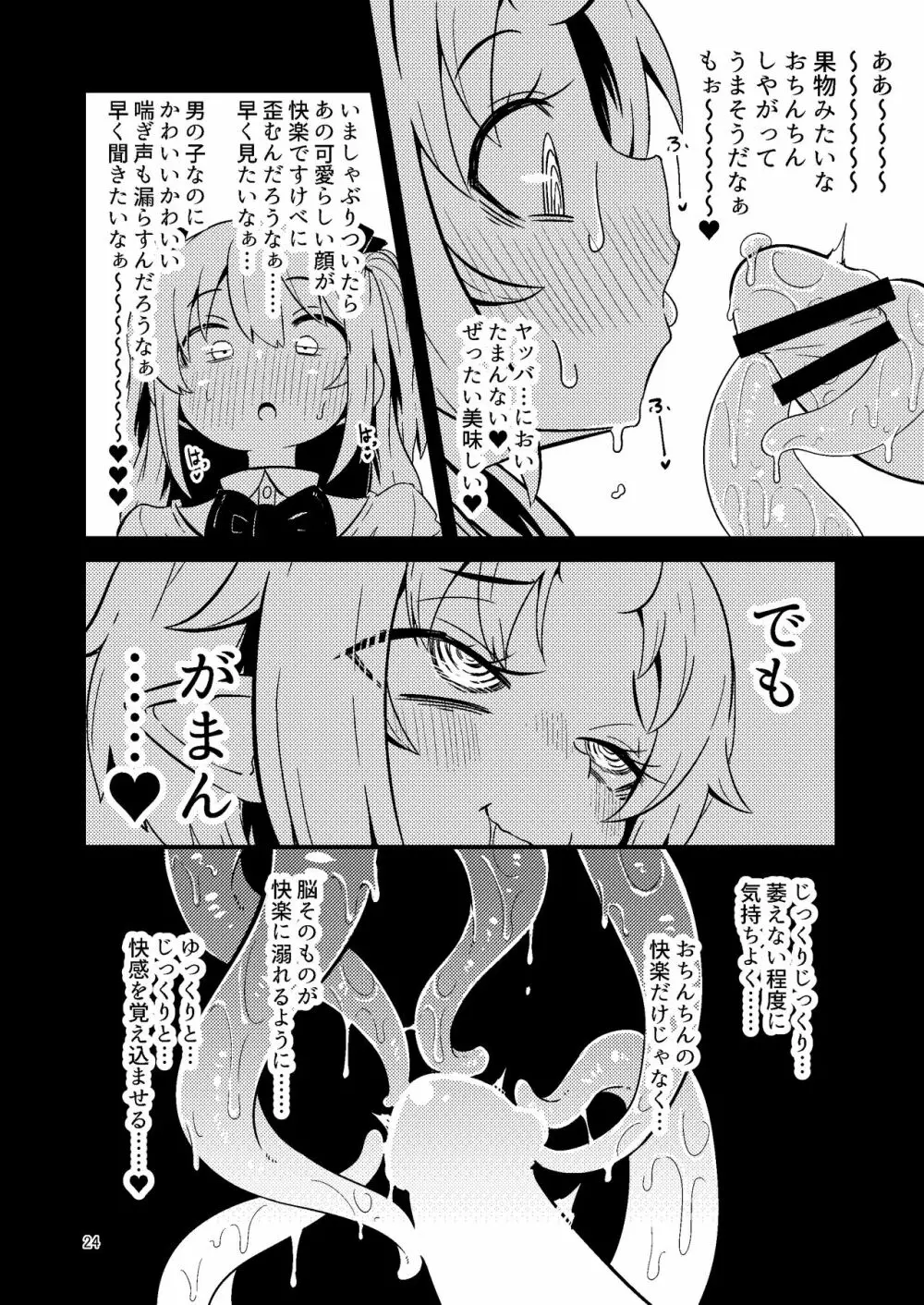 Overdose Tentacles 触手売りのフーディ特別版 - page23