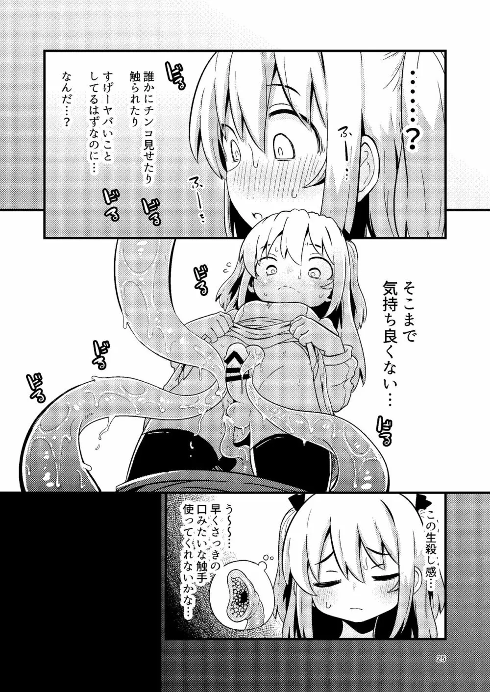 Overdose Tentacles 触手売りのフーディ特別版 - page24