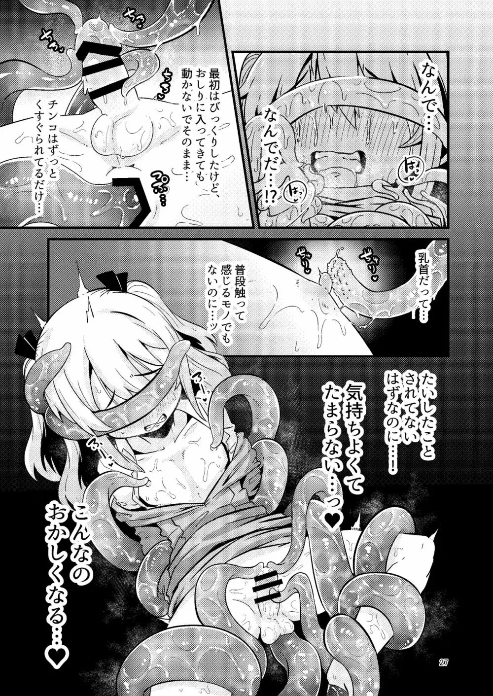 Overdose Tentacles 触手売りのフーディ特別版 - page26