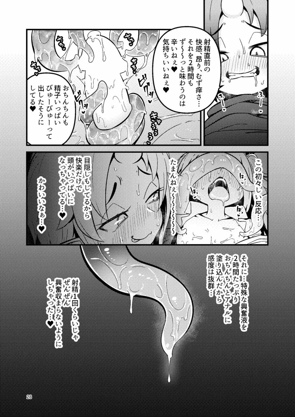 Overdose Tentacles 触手売りのフーディ特別版 - page27