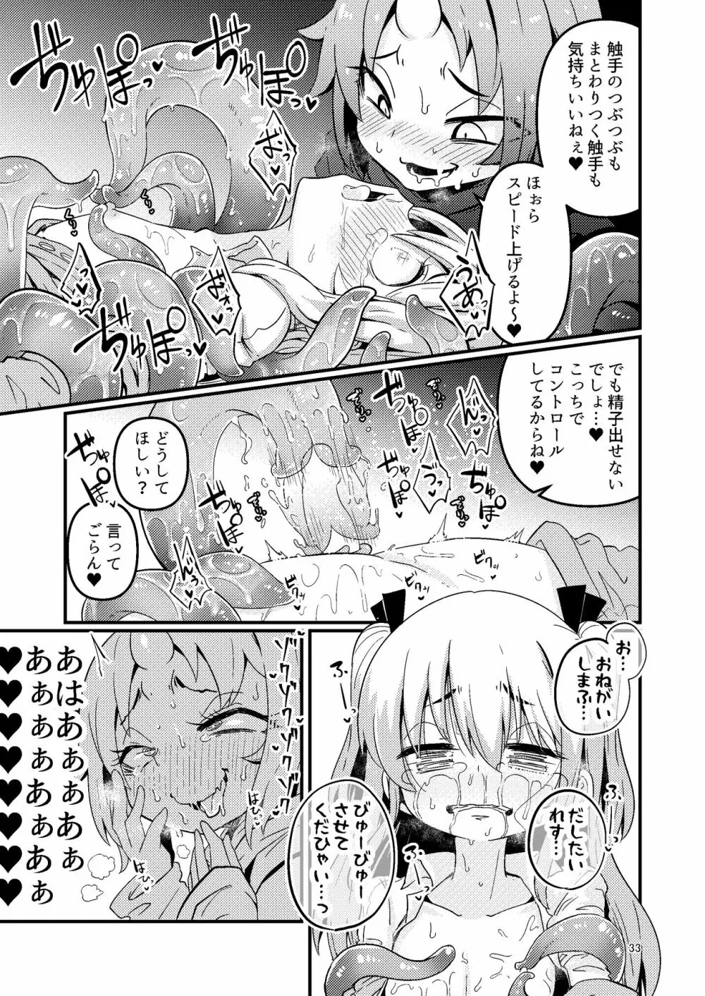 Overdose Tentacles 触手売りのフーディ特別版 - page32