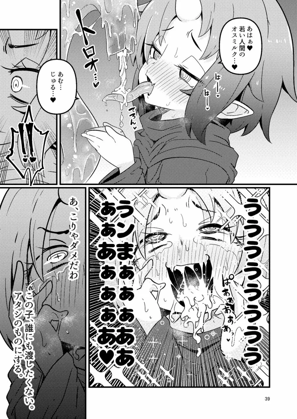 Overdose Tentacles 触手売りのフーディ特別版 - page38