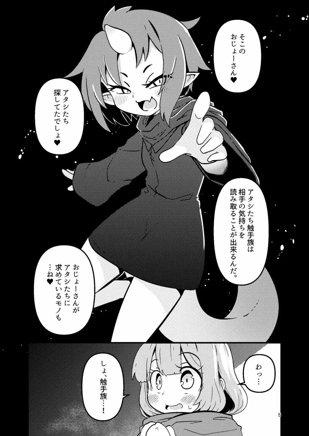 Overdose Tentacles 触手売りのフーディ特別版 - page4