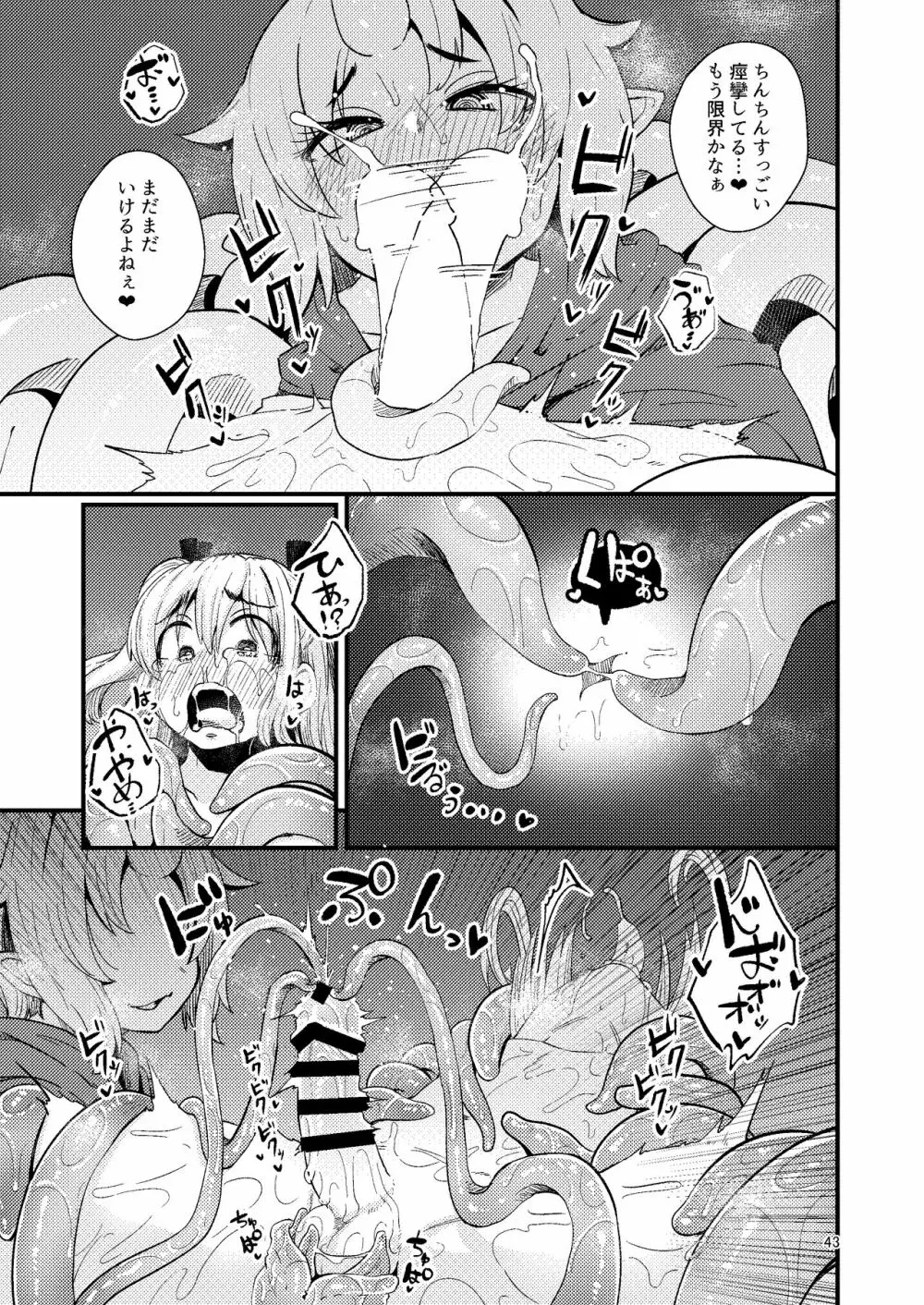 Overdose Tentacles 触手売りのフーディ特別版 - page42