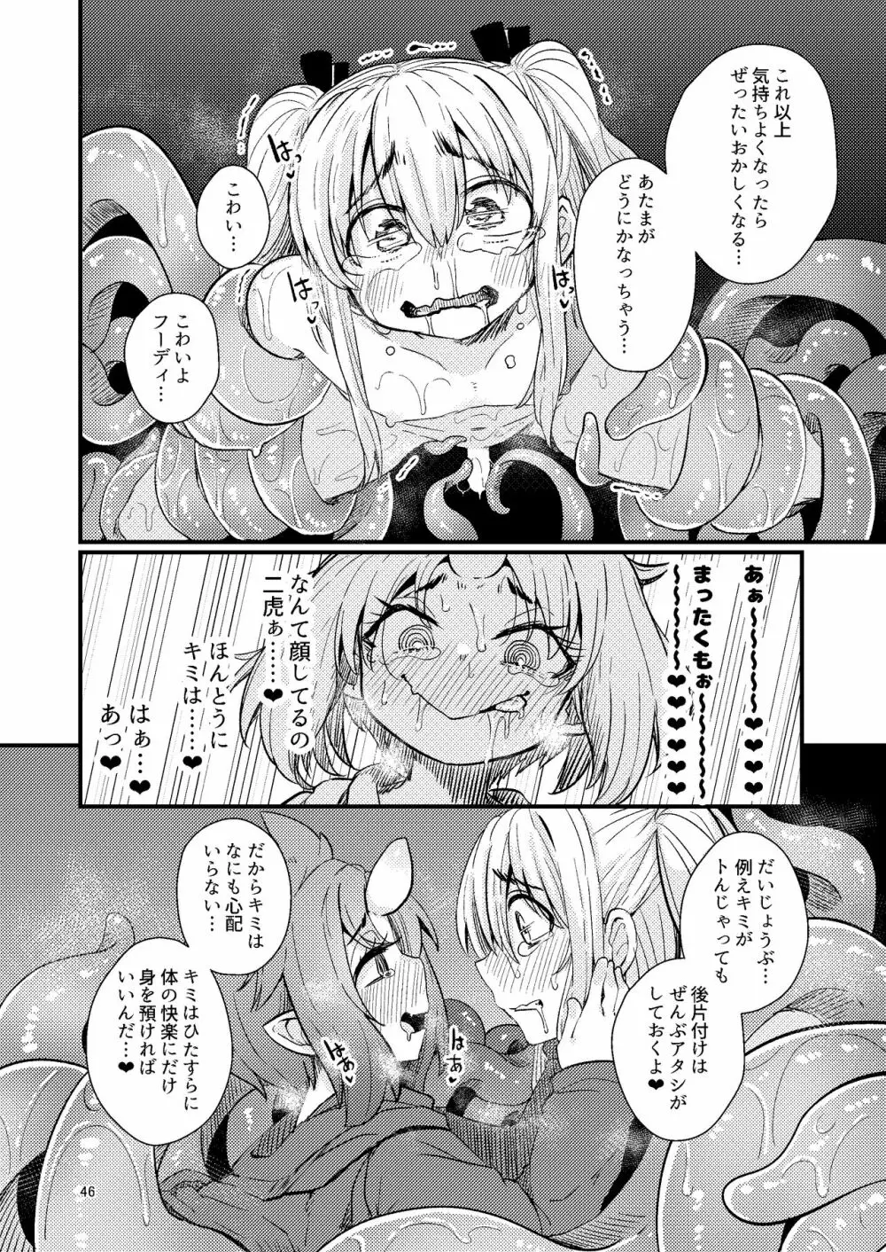 Overdose Tentacles 触手売りのフーディ特別版 - page45