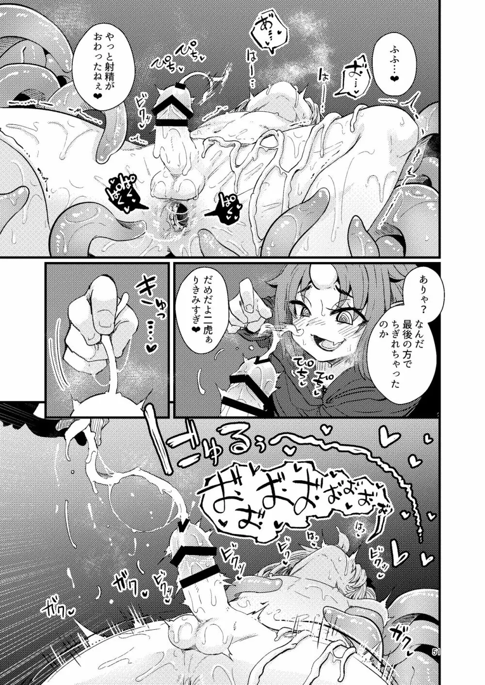 Overdose Tentacles 触手売りのフーディ特別版 - page50