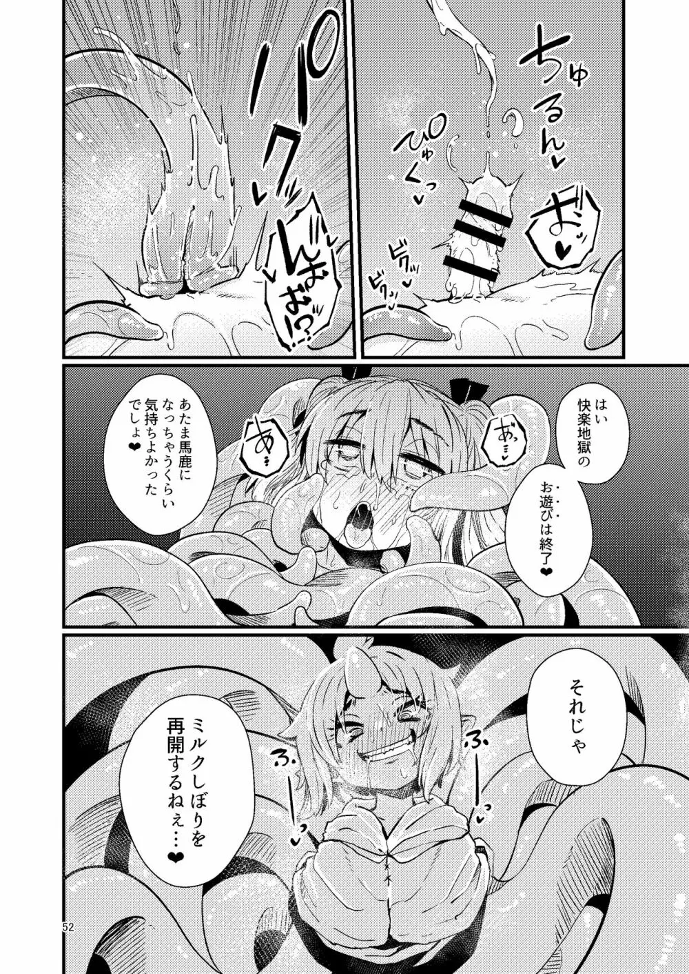 Overdose Tentacles 触手売りのフーディ特別版 - page51