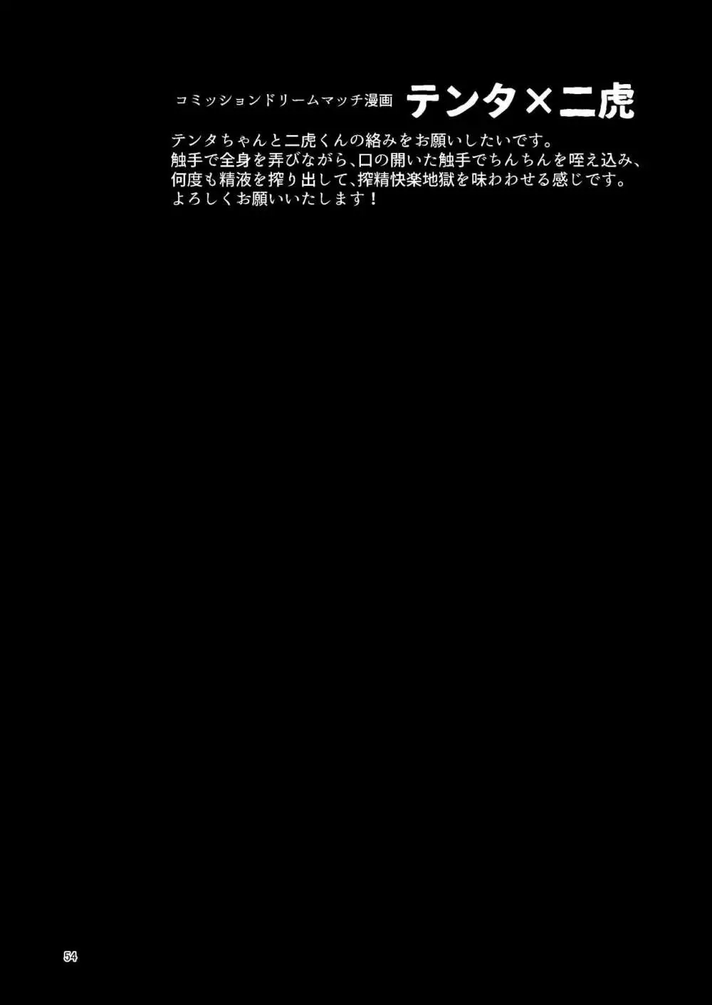Overdose Tentacles 触手売りのフーディ特別版 - page53