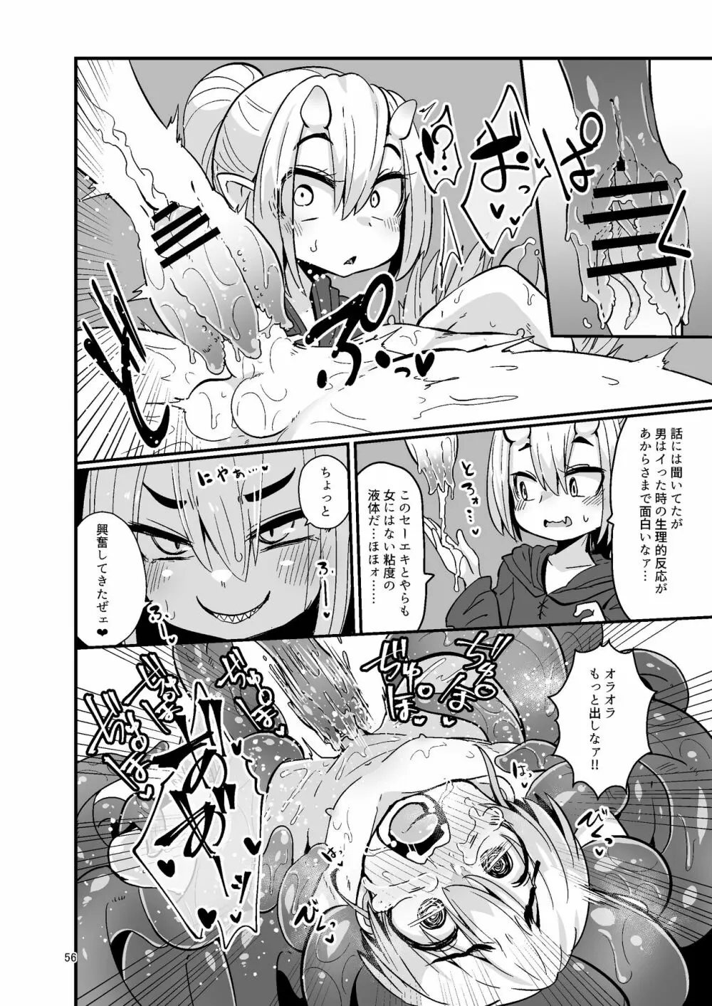 Overdose Tentacles 触手売りのフーディ特別版 - page55