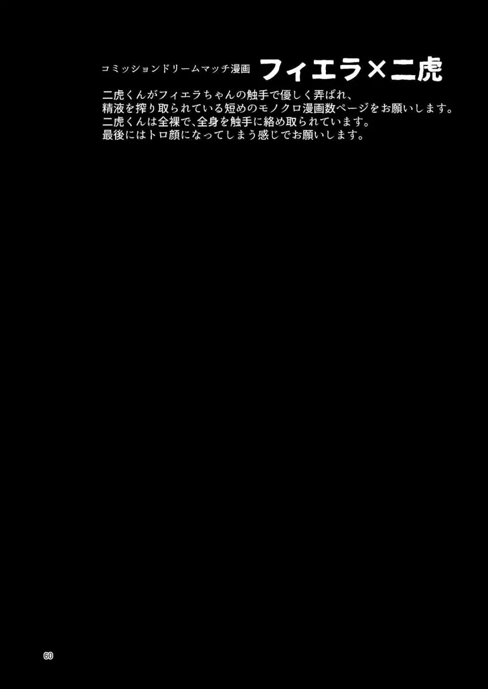 Overdose Tentacles 触手売りのフーディ特別版 - page59