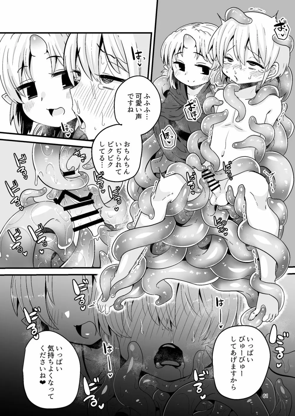 Overdose Tentacles 触手売りのフーディ特別版 - page60