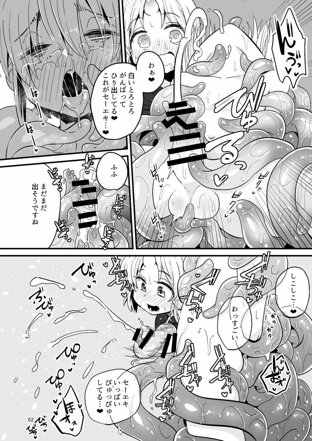 Overdose Tentacles 触手売りのフーディ特別版 - page61