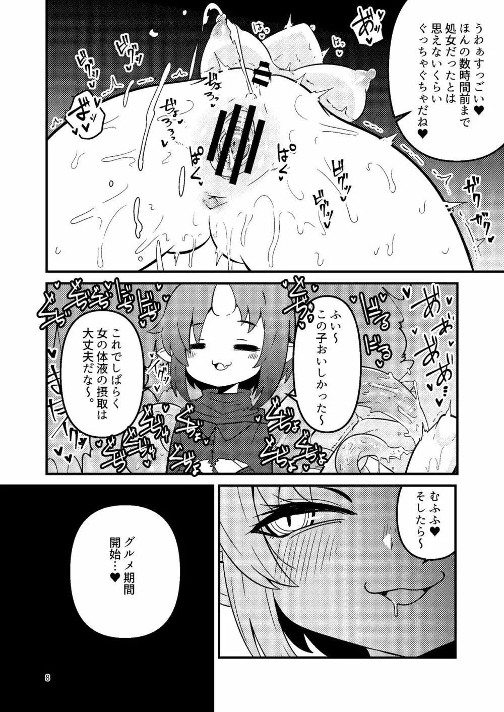 Overdose Tentacles 触手売りのフーディ特別版 - page7