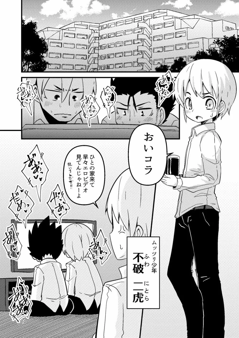 Overdose Tentacles 触手売りのフーディ特別版 - page9