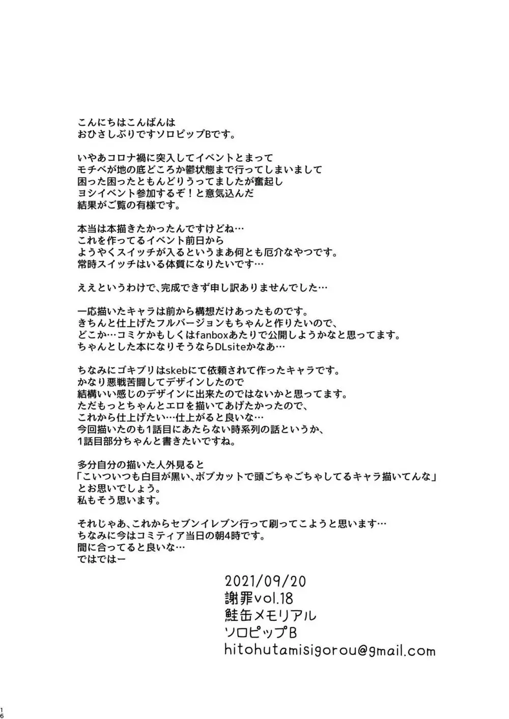謝罪 vol.18 - page10