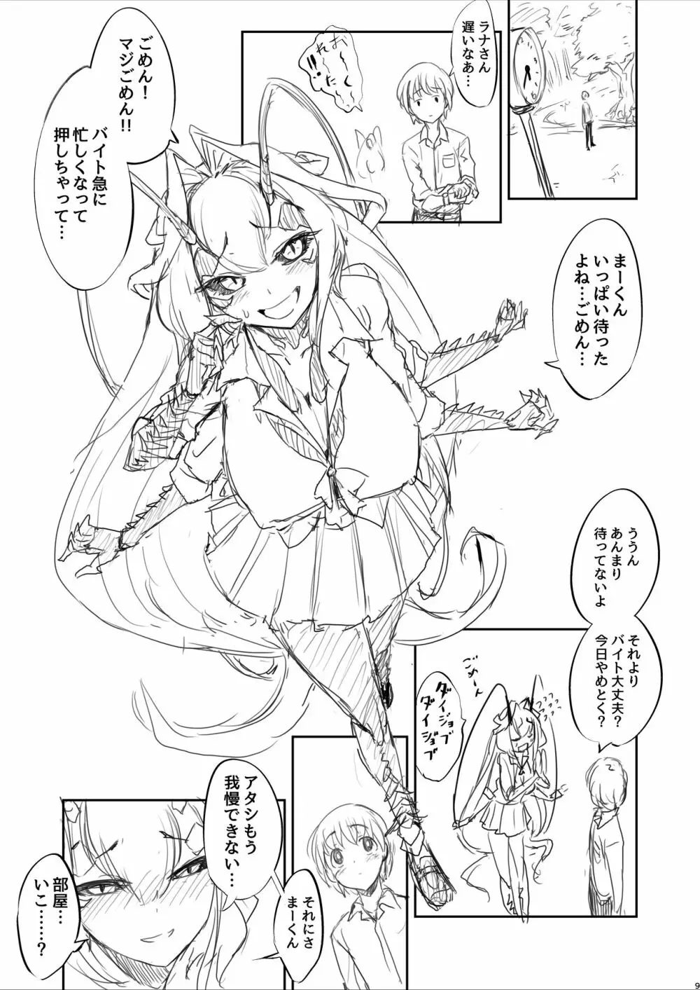 謝罪 vol.18 - page3