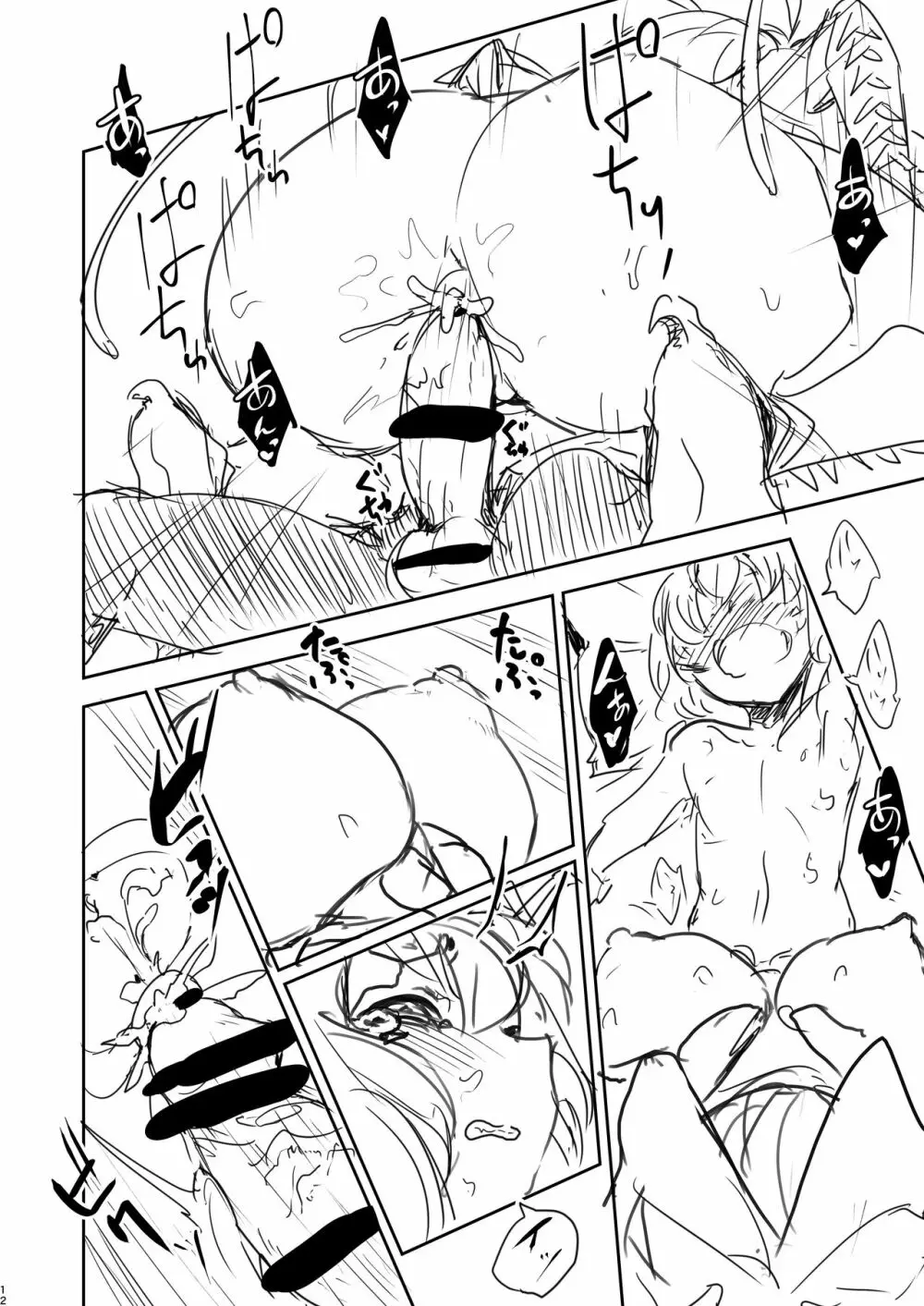謝罪 vol.18 - page6